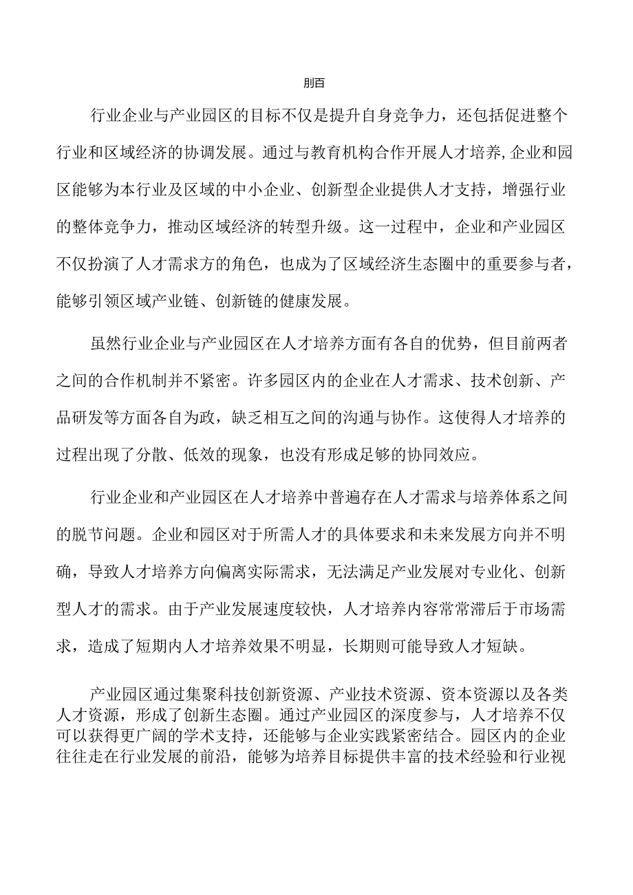 行业企业与产业园区协同推动人才培养行动计划.docx_第2页