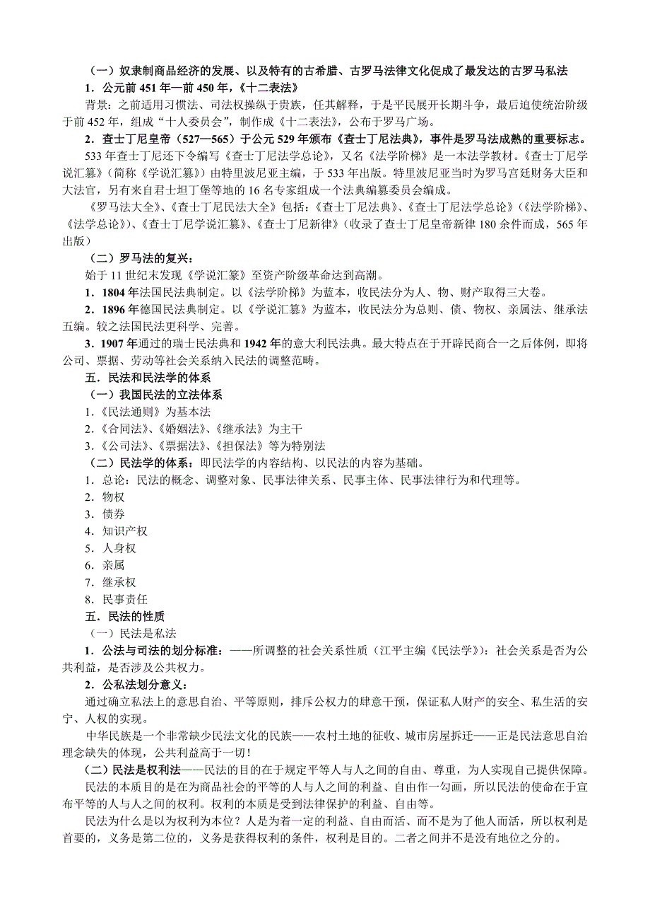 民法笔记王利民.doc_第2页