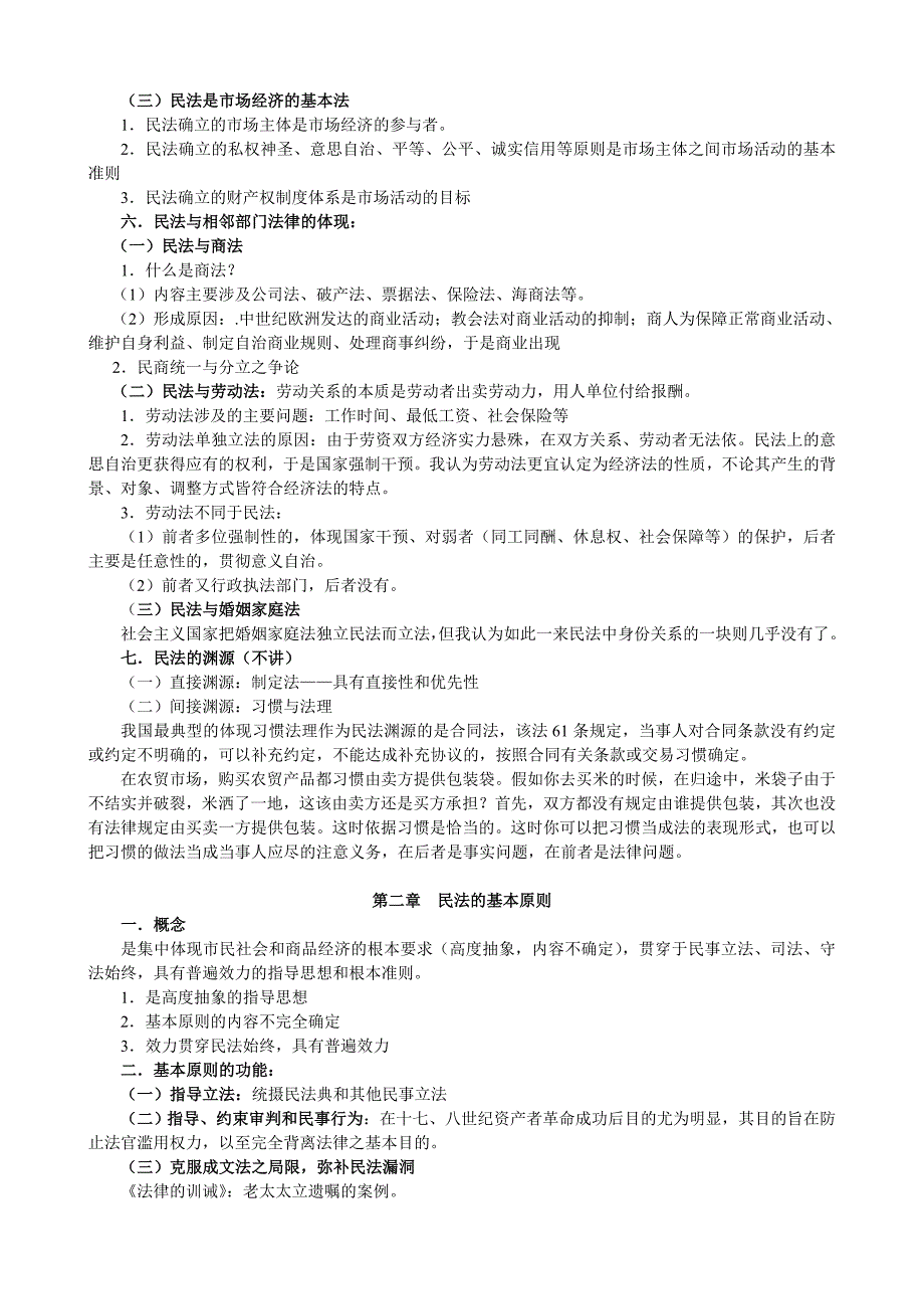 民法笔记王利民.doc_第3页