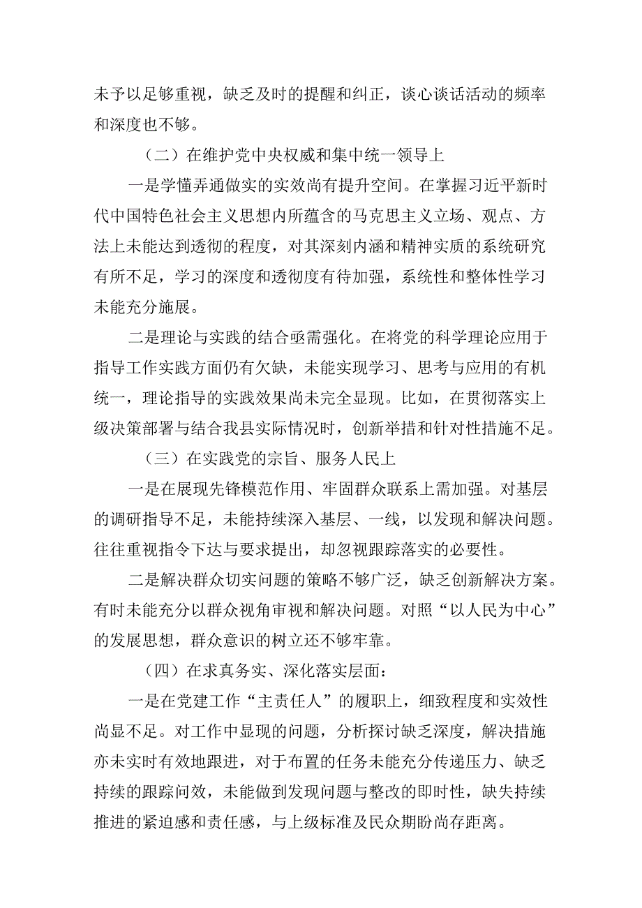 对照反面典型案例方面存在的问题及整改措施剖析材料范本八（详细版）.docx_第2页