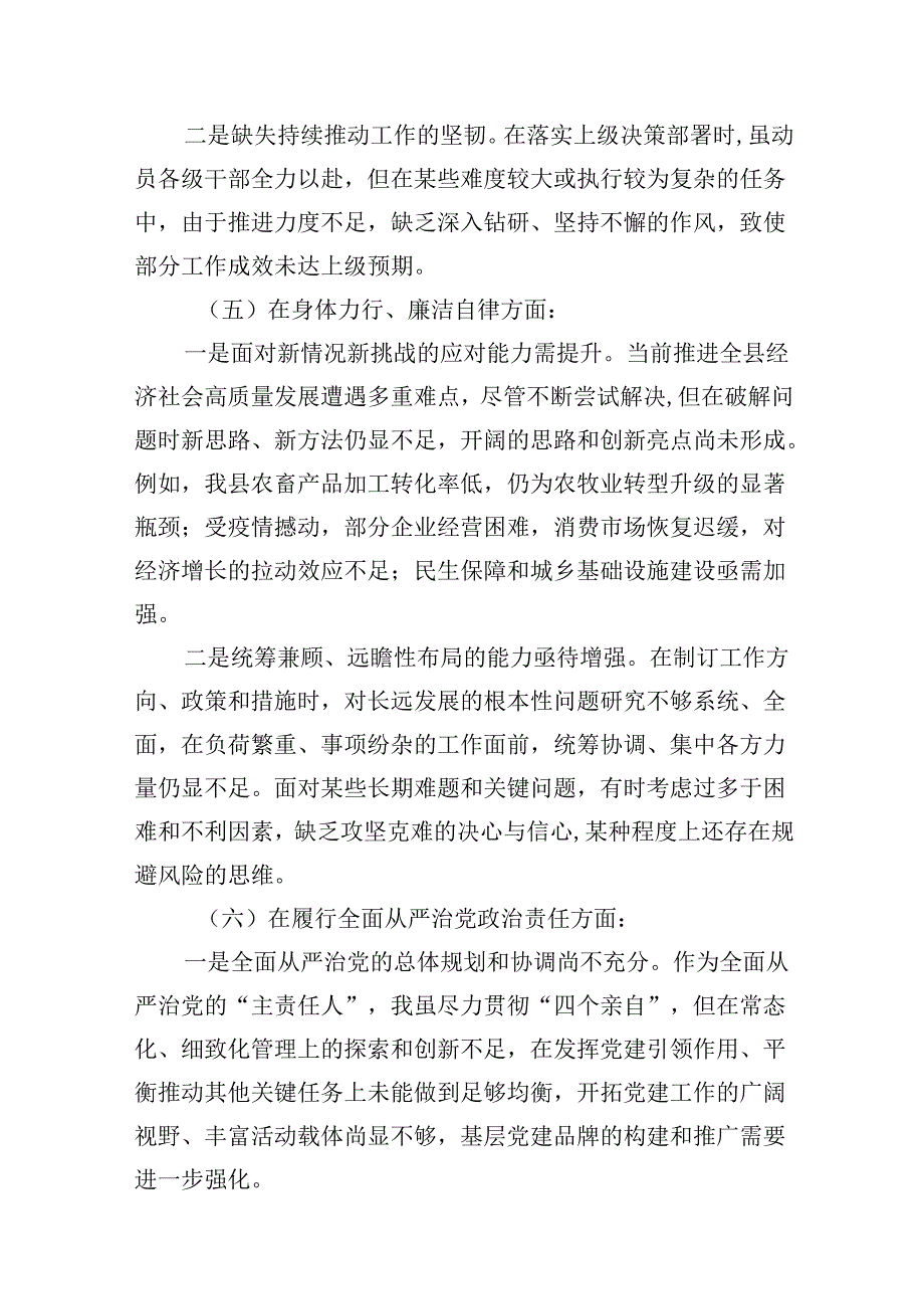 对照反面典型案例方面存在的问题及整改措施剖析材料范本八（详细版）.docx_第3页