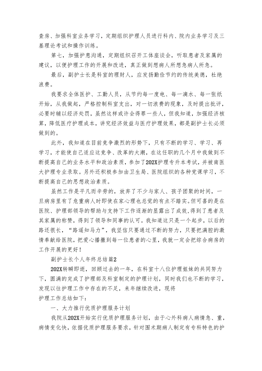 副护士长个人年终总结（20篇）.docx_第2页