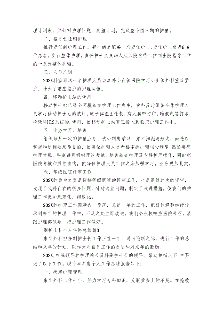 副护士长个人年终总结（20篇）.docx_第3页