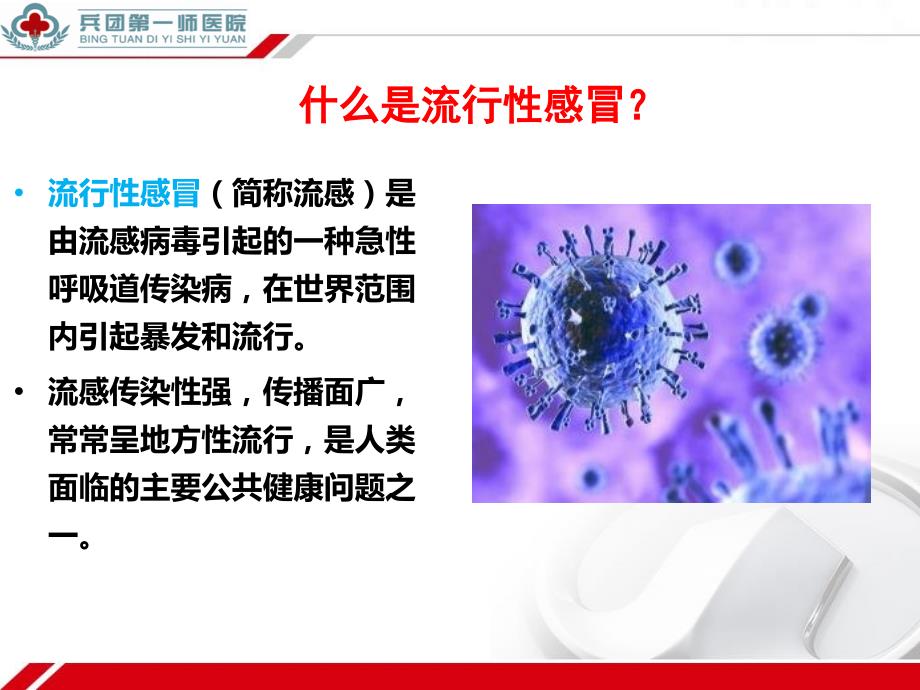流感科普宣教PPT课件.pptx_第2页