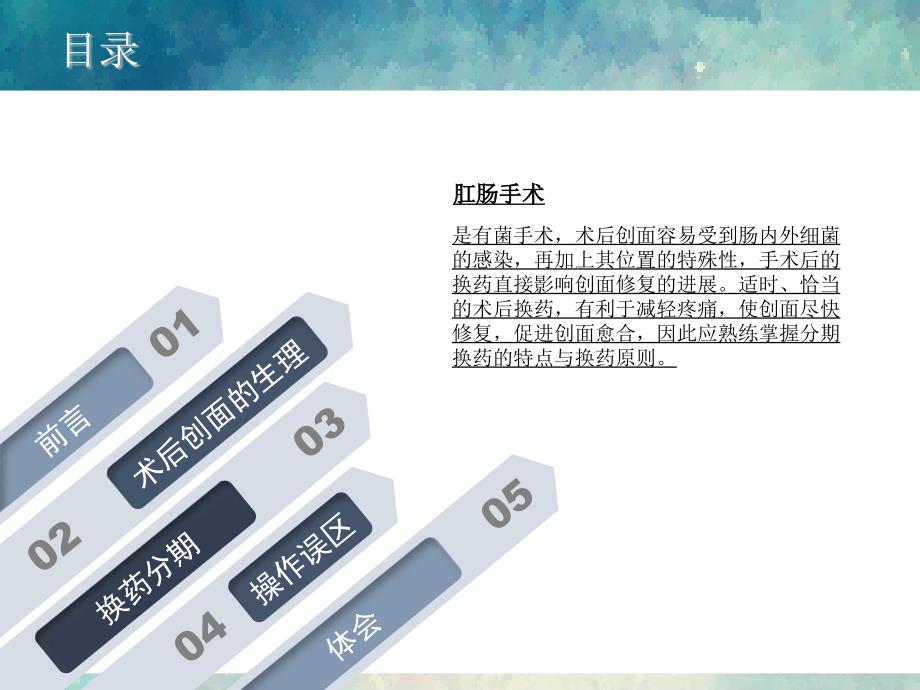 浅谈肛肠手术后换药ppt课件.pptx_第2页