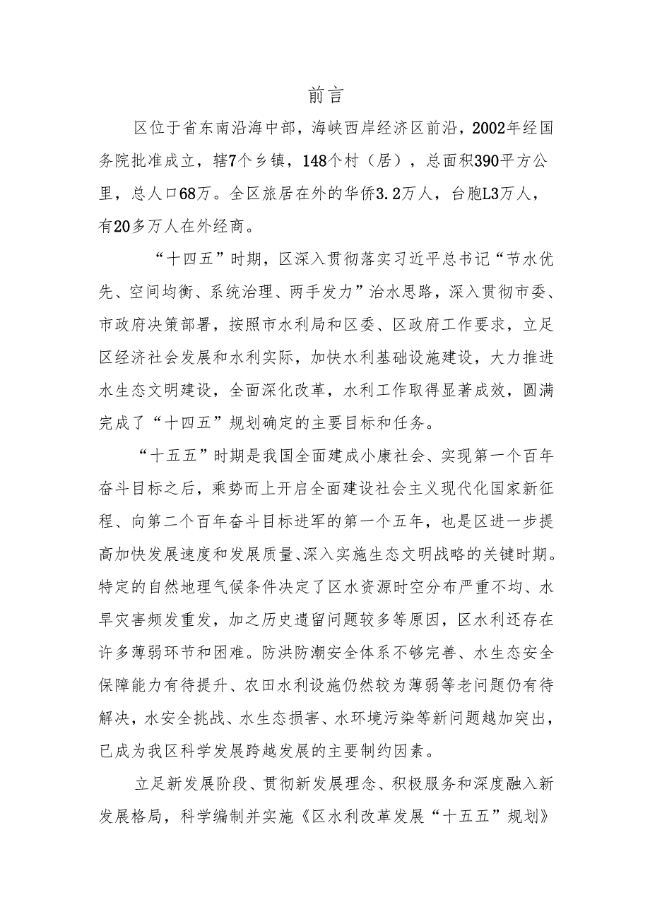 “十五五”水利建设专项规划(1).docx_第3页