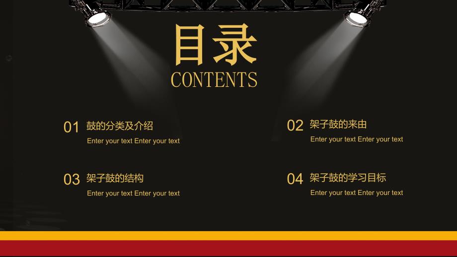 架子鼓的入门培训教程动态ppt.pptx_第2页