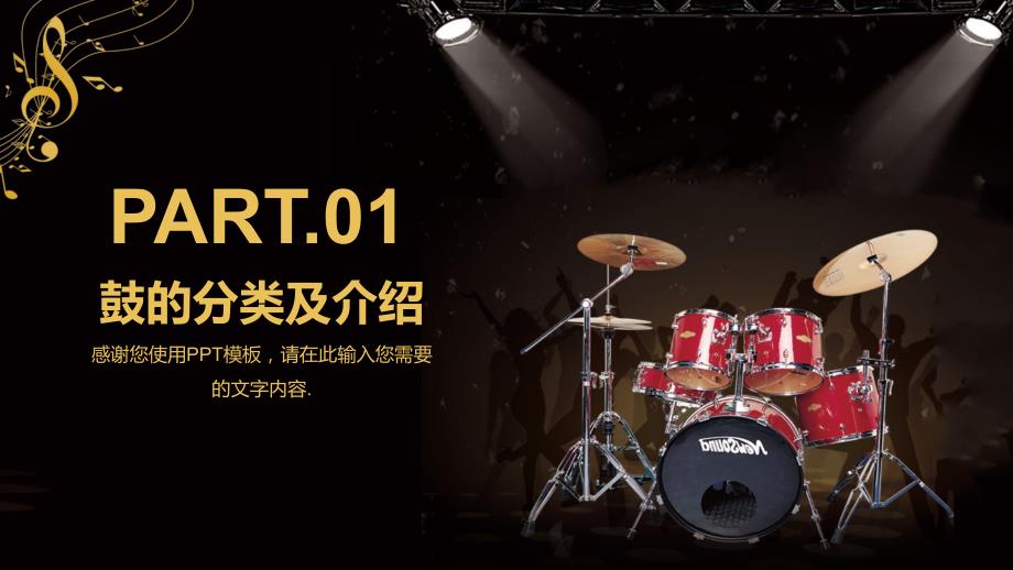 架子鼓的入门培训教程动态ppt.pptx_第3页
