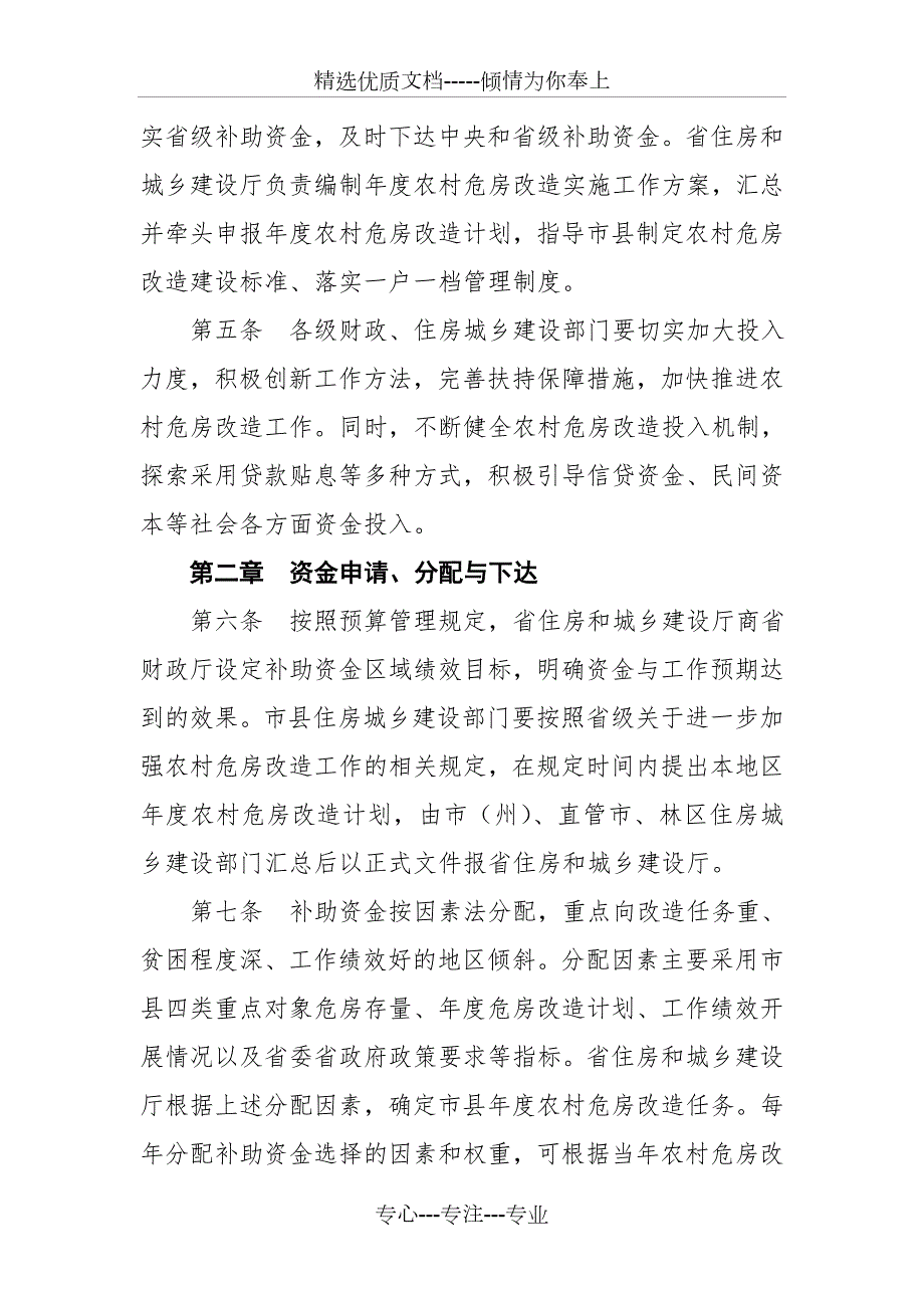 湖北农村危房改造补助资金管理办法.doc_第2页