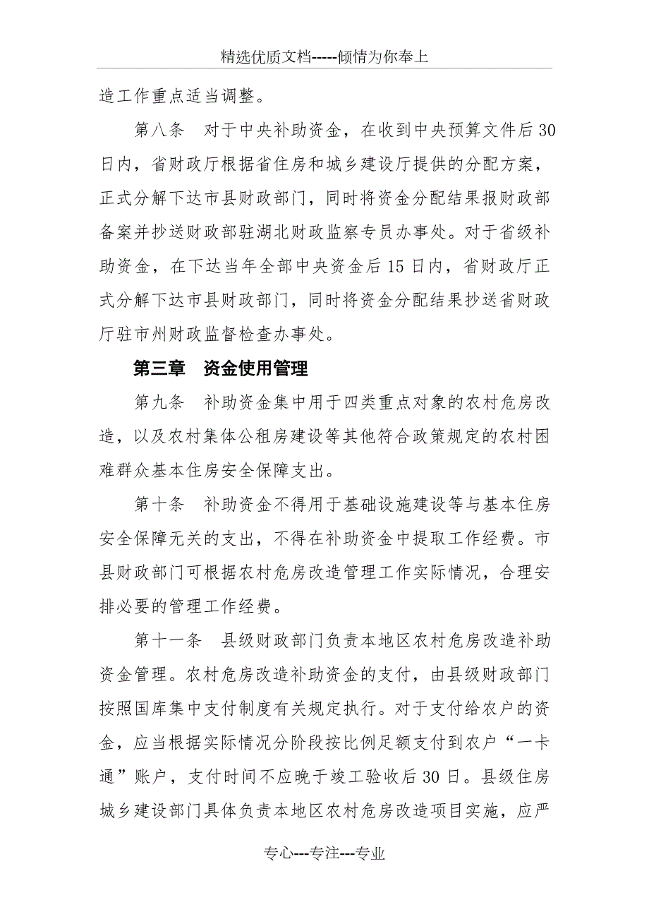 湖北农村危房改造补助资金管理办法.doc_第3页