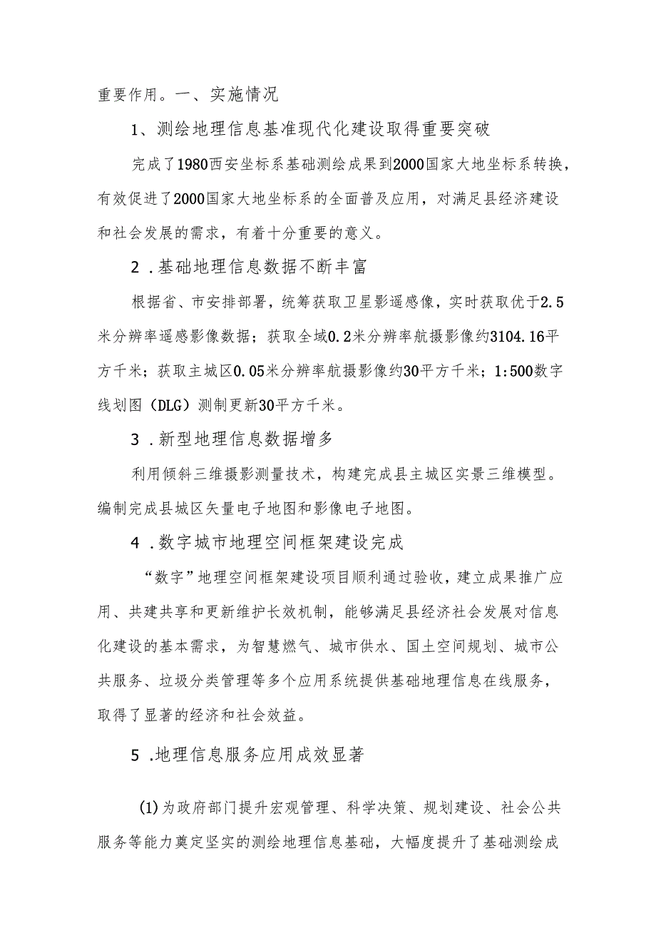 “十五五”基础测绘发展规划.docx_第3页