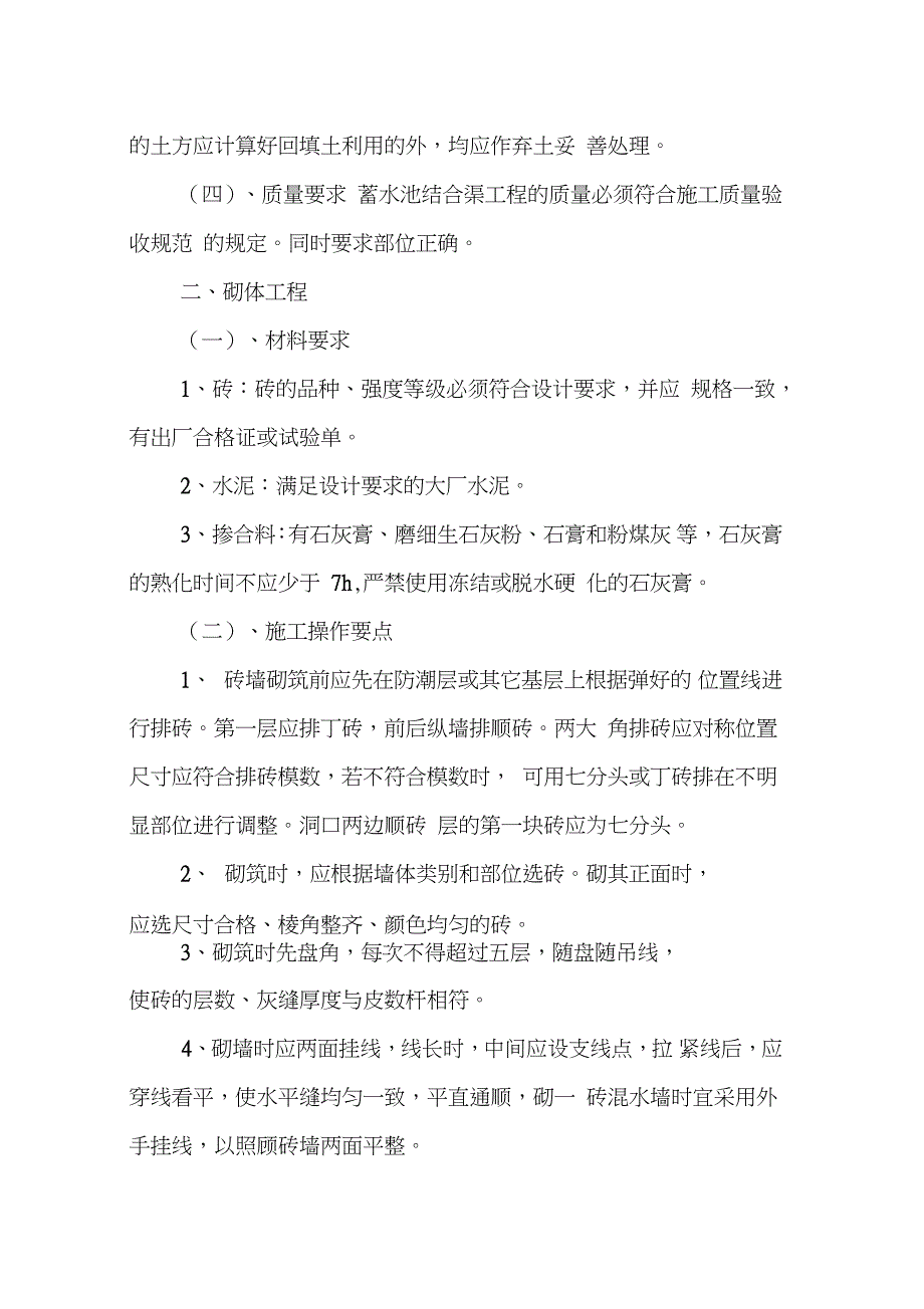 新建蓄水池施工方案及施工工艺完整版.doc_第2页