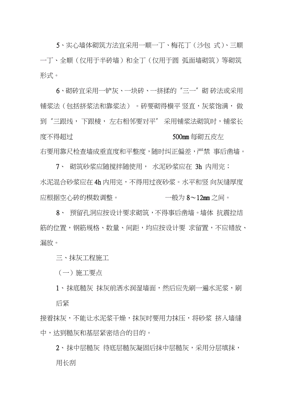 新建蓄水池施工方案及施工工艺完整版.doc_第3页