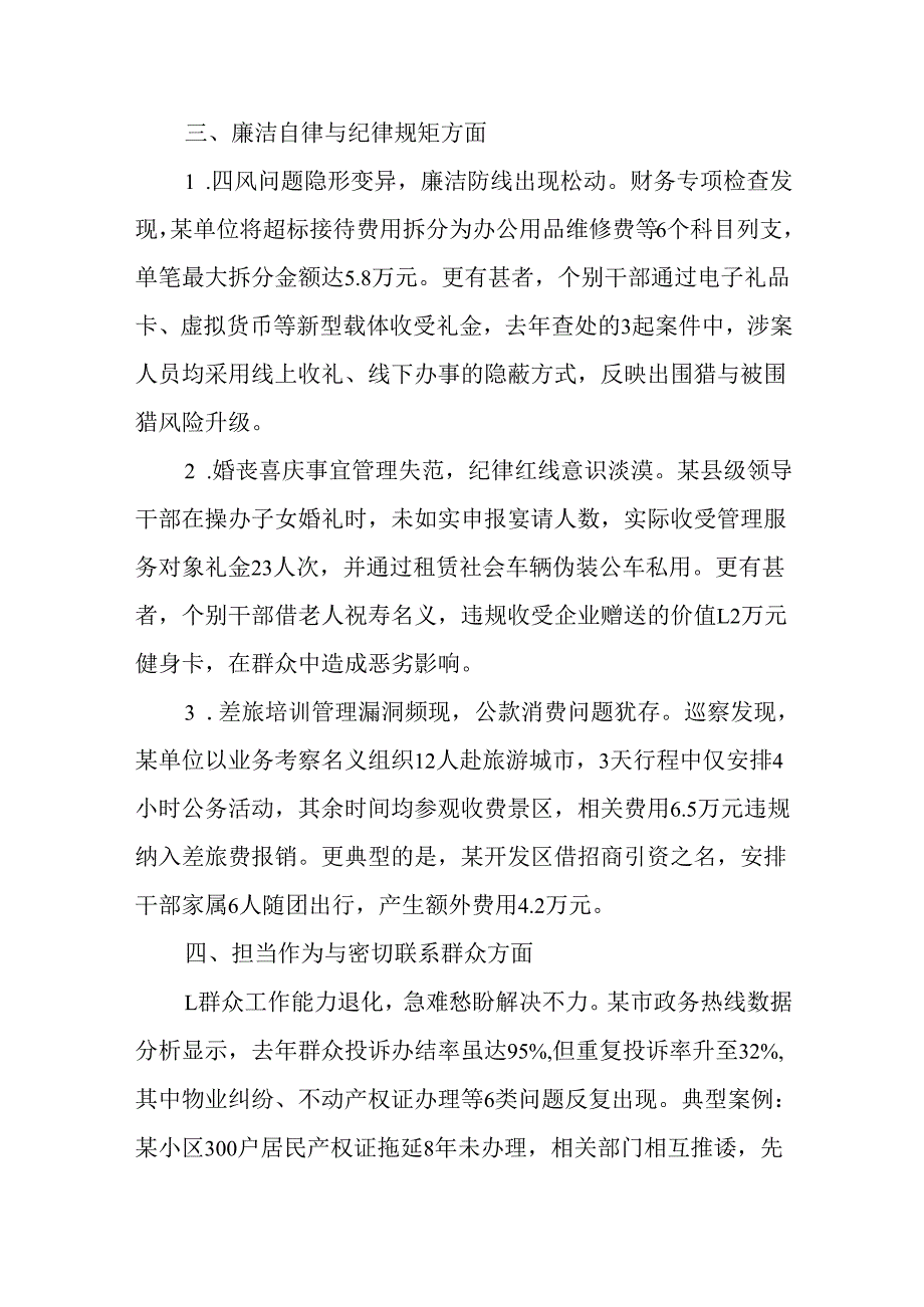 市直单位作风建设学习教育查摆突出问题清单（五个方面共15条）.docx_第3页
