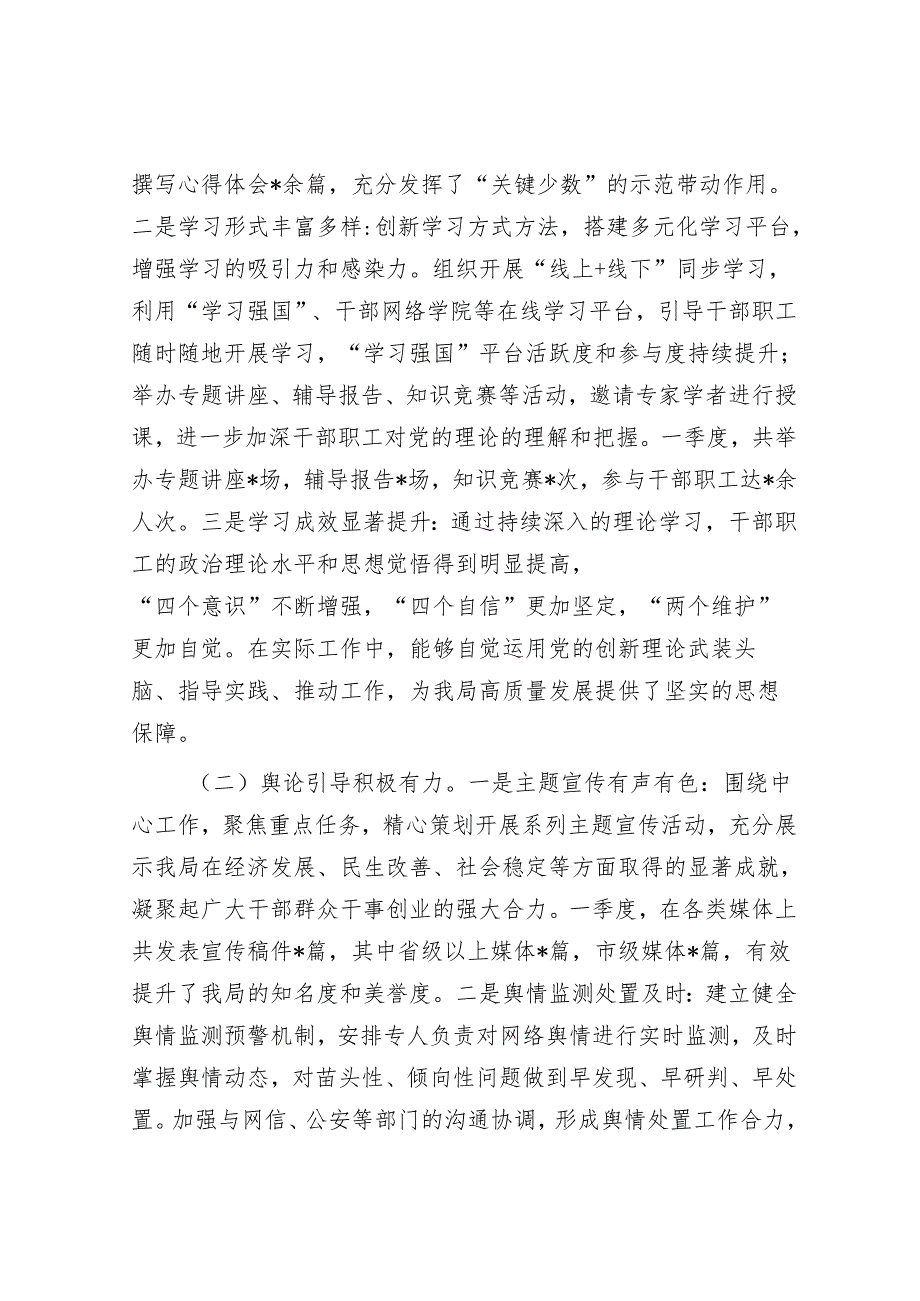 市直单位2025年一季度意识形态研判报告.docx_第2页