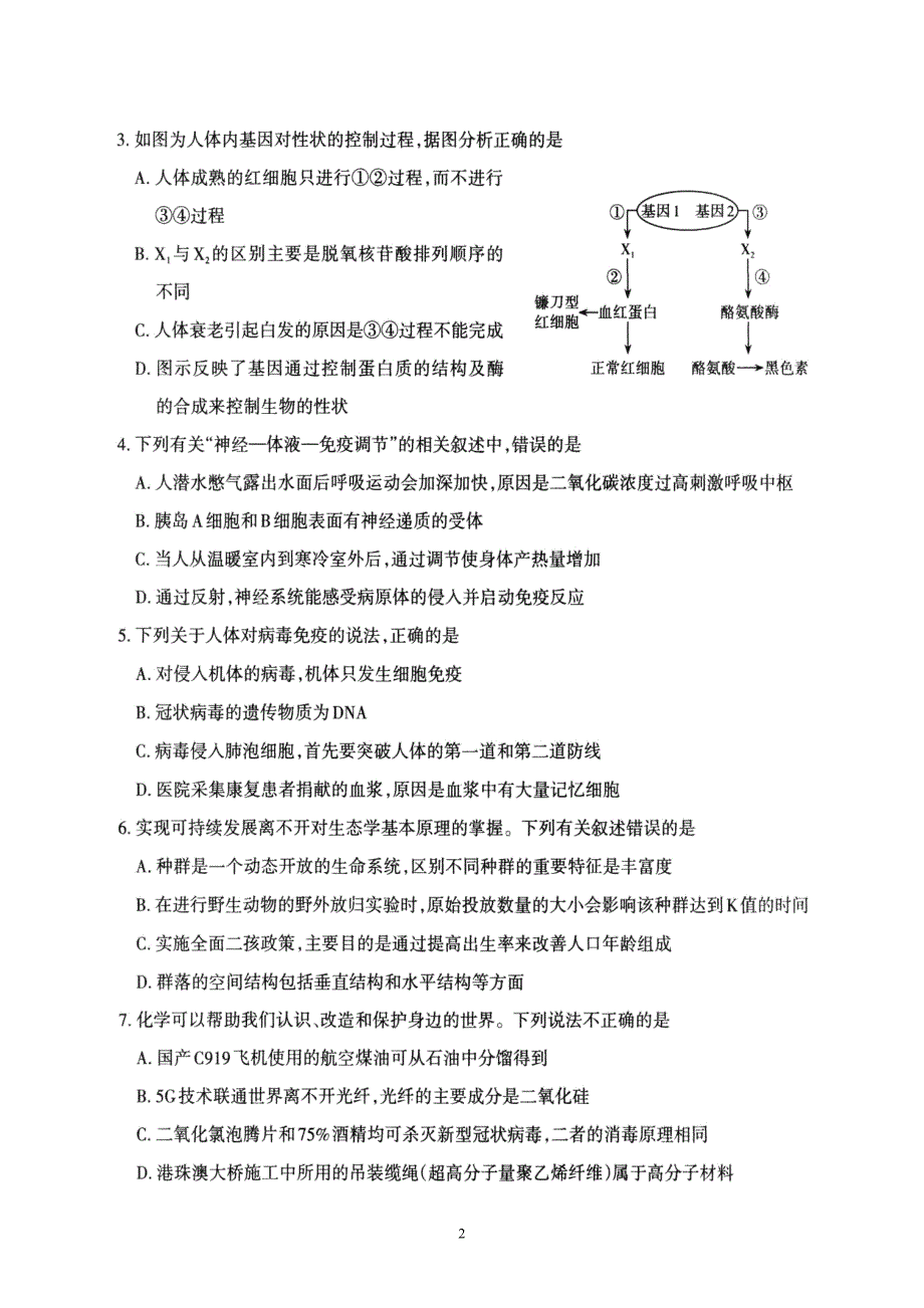 山西省太原市2020高三年级模拟试题三理综.doc_第2页