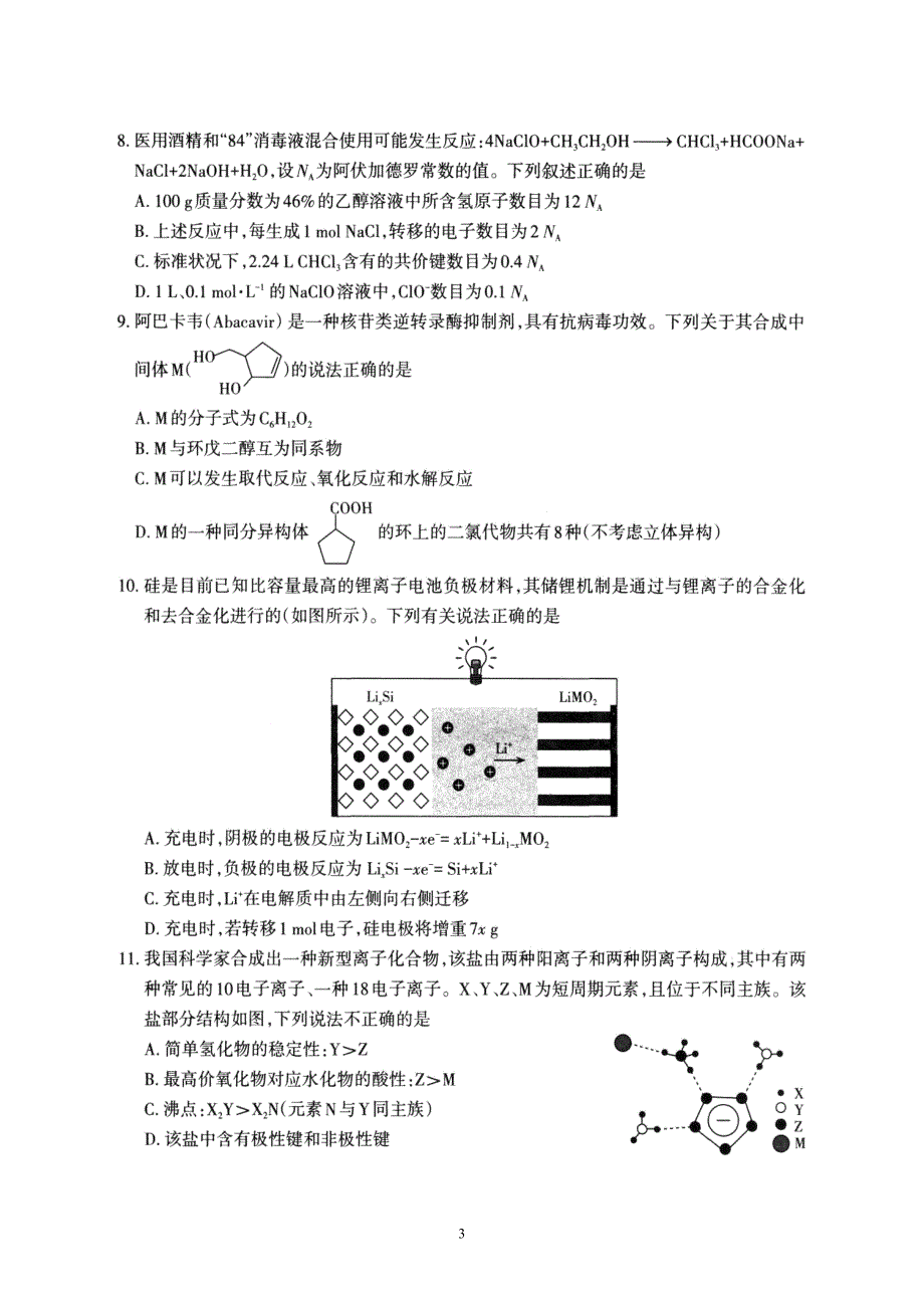 山西省太原市2020高三年级模拟试题三理综.doc_第3页
