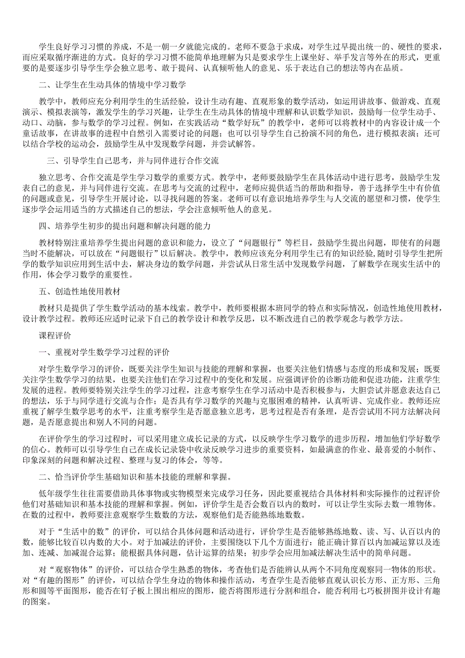最新新北师大版小学一年级数学下册全册教案带教学反思.doc_第2页