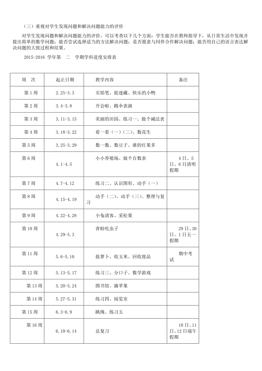 最新新北师大版小学一年级数学下册全册教案带教学反思.doc_第3页