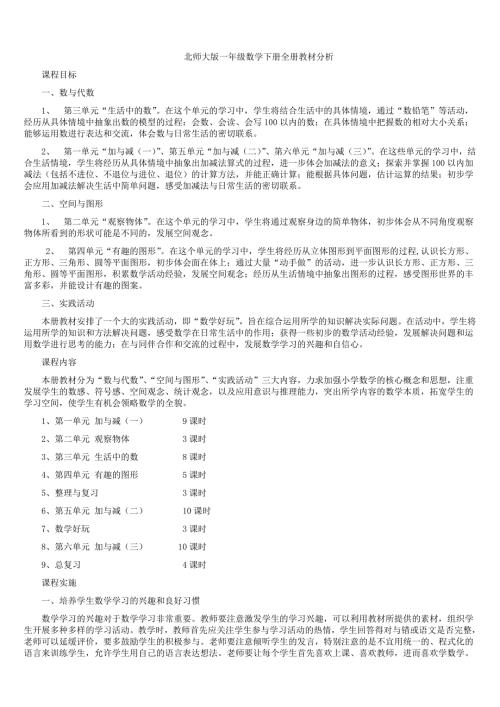 最新新北师大版小学一年级数学下册全册教案带教学反思.doc