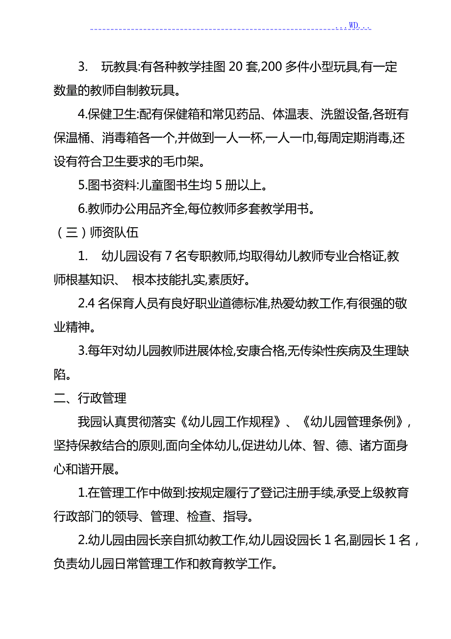 幼儿园二类幼儿园认定申请报告书.doc_第2页
