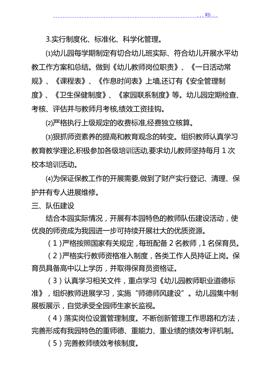 幼儿园二类幼儿园认定申请报告书.doc_第3页