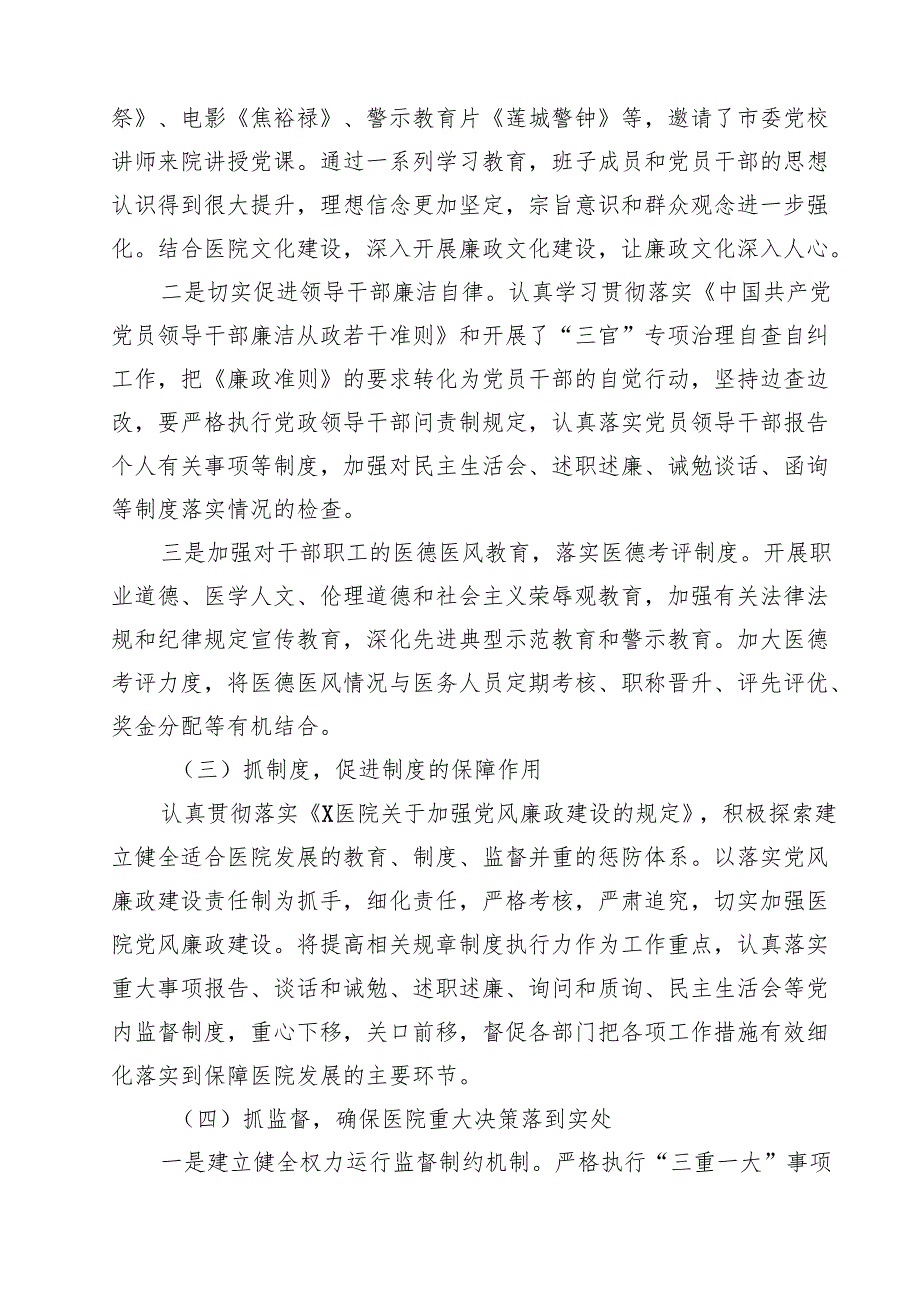 （8篇）2025年纠正医药购销领域不正之风工作推进情况汇报范文.docx_第2页