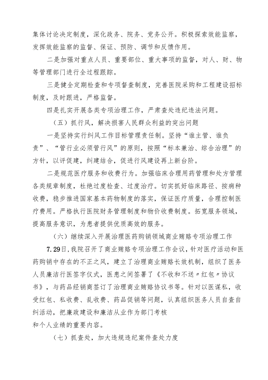 （8篇）2025年纠正医药购销领域不正之风工作推进情况汇报范文.docx_第3页
