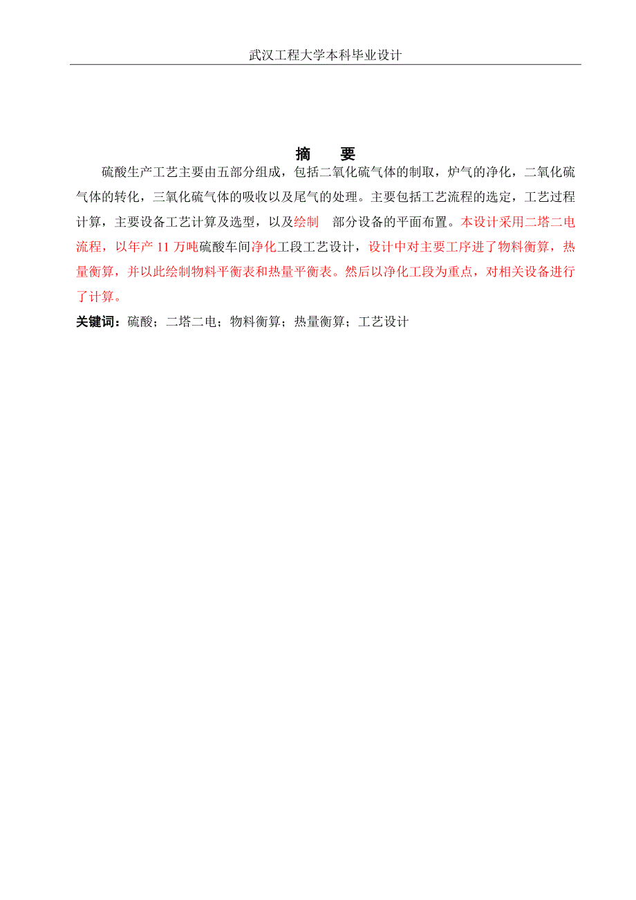 毕业设计论文硫酸生产.doc_第1页