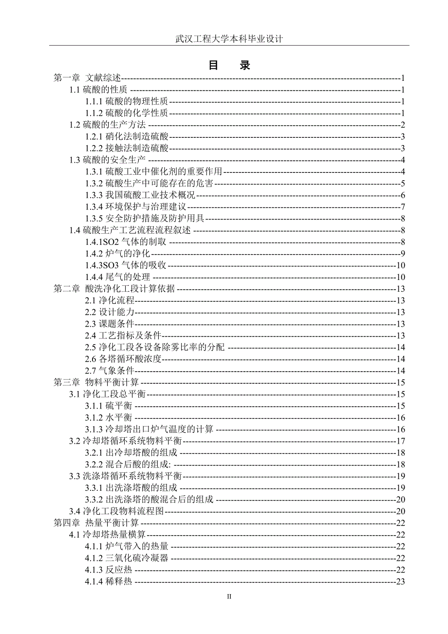 毕业设计论文硫酸生产.doc_第3页