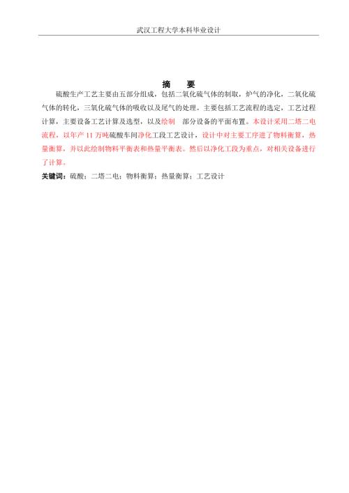 毕业设计论文硫酸生产.doc