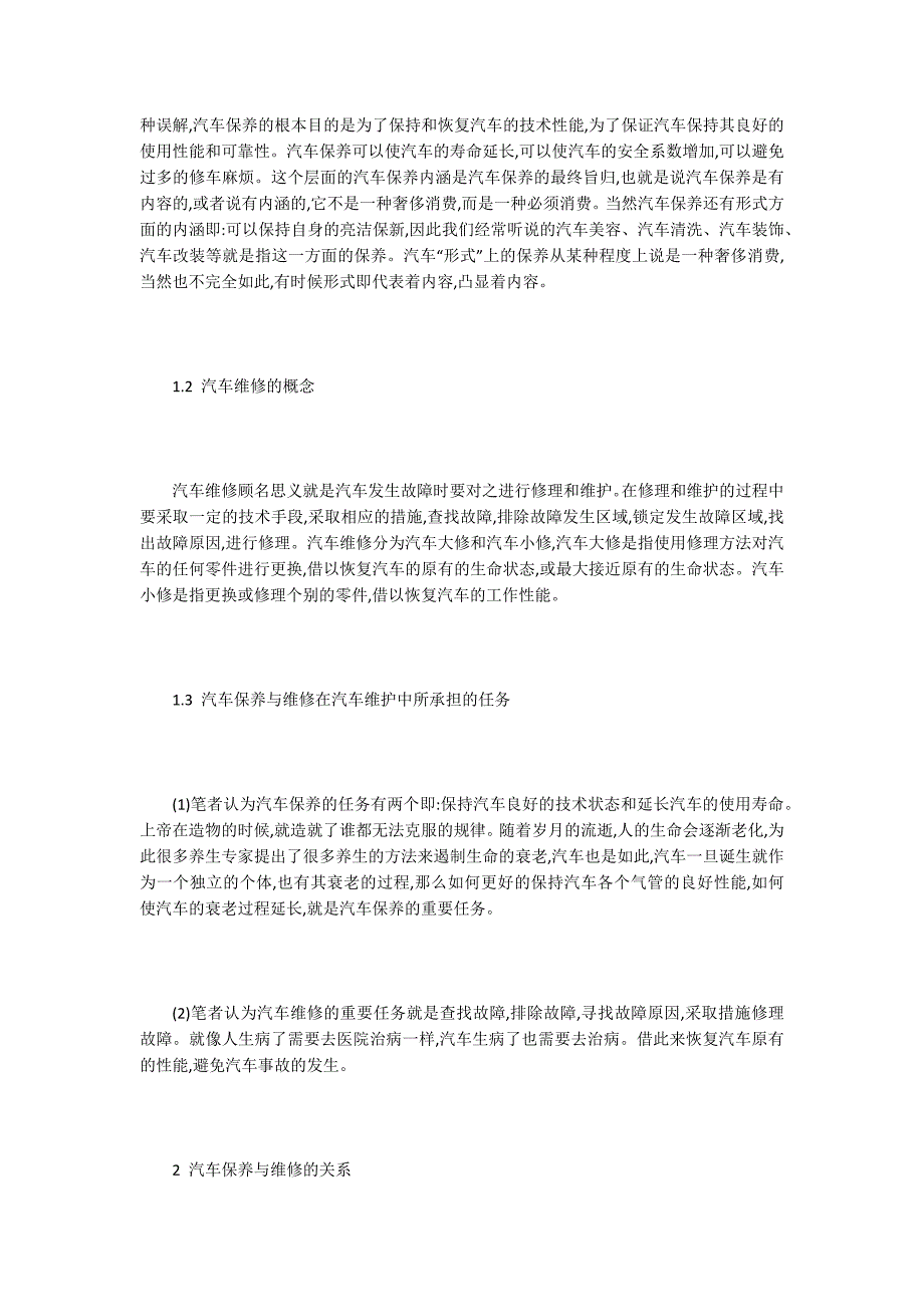 汽车保养论文15篇.docx_第2页
