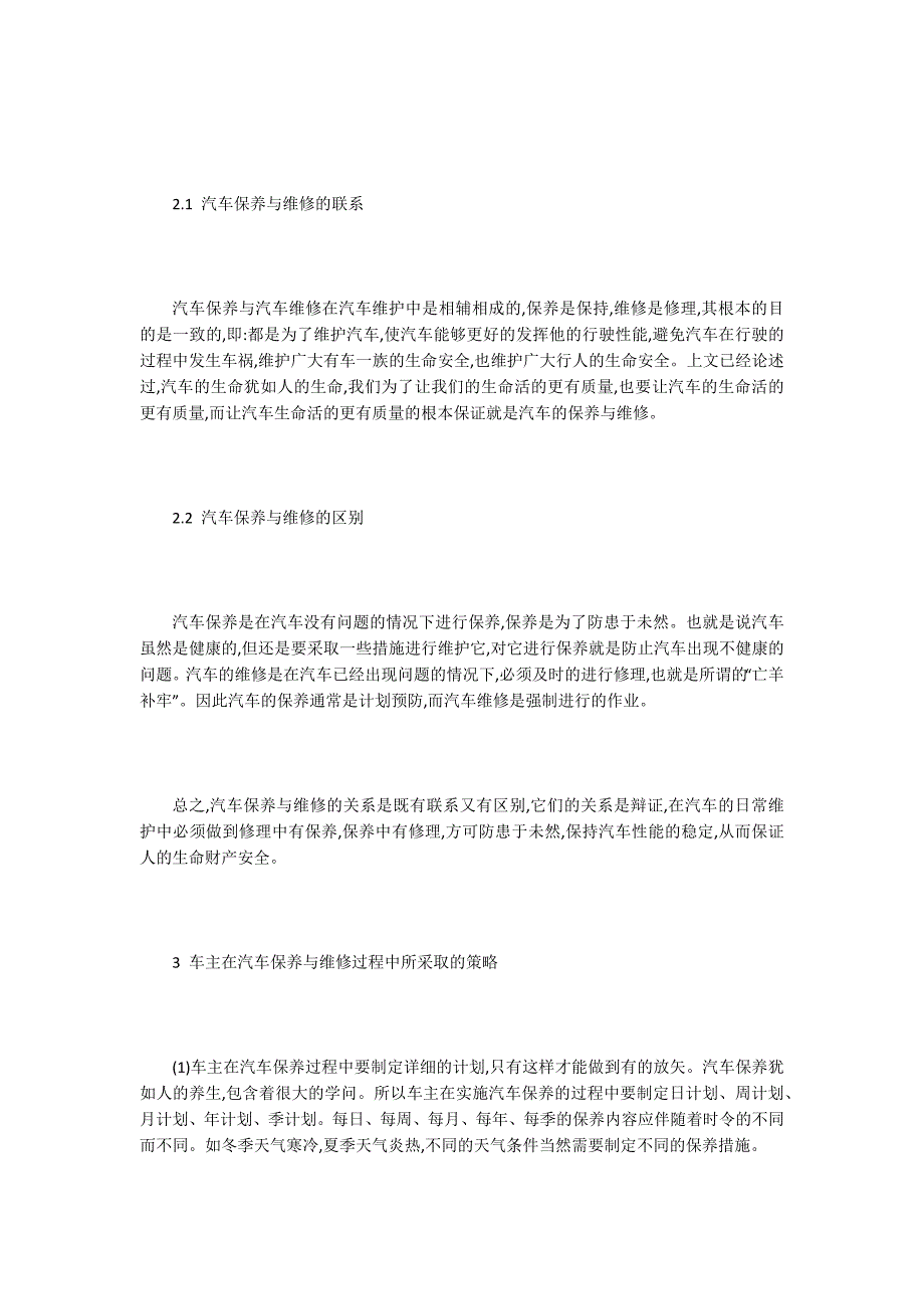 汽车保养论文15篇.docx_第3页