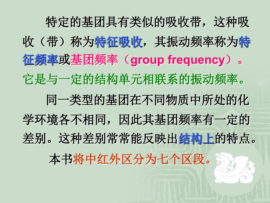 有机化合物的红外光谱.ppt_第3页