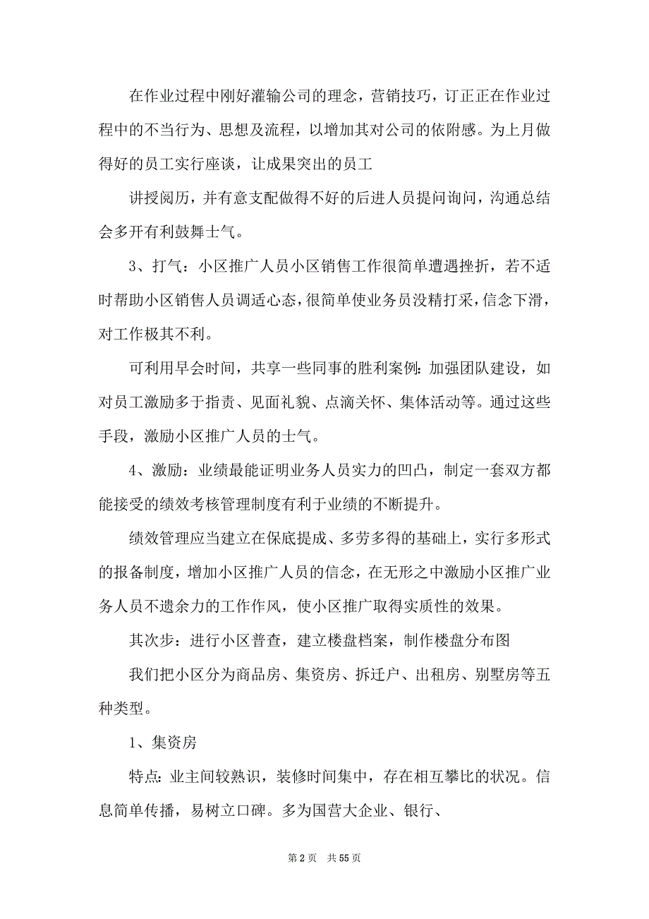 建材策划书共5篇.docx_第2页
