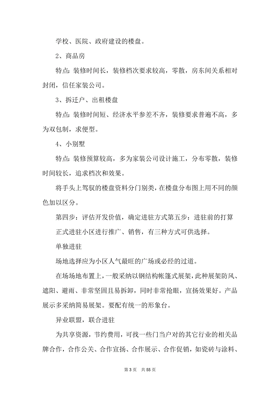 建材策划书共5篇.docx_第3页