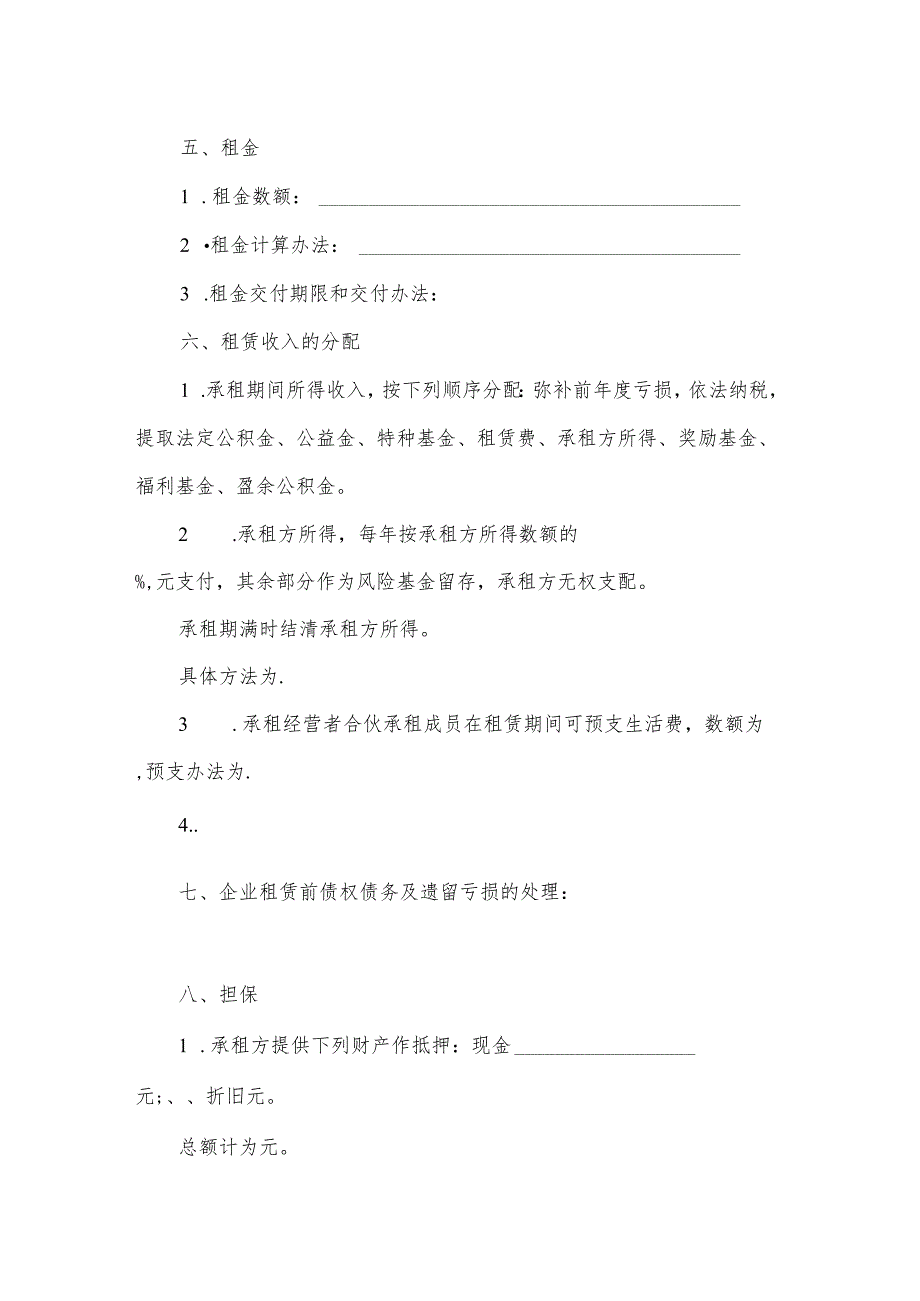 企业承租经营合同（8篇）.docx_第3页