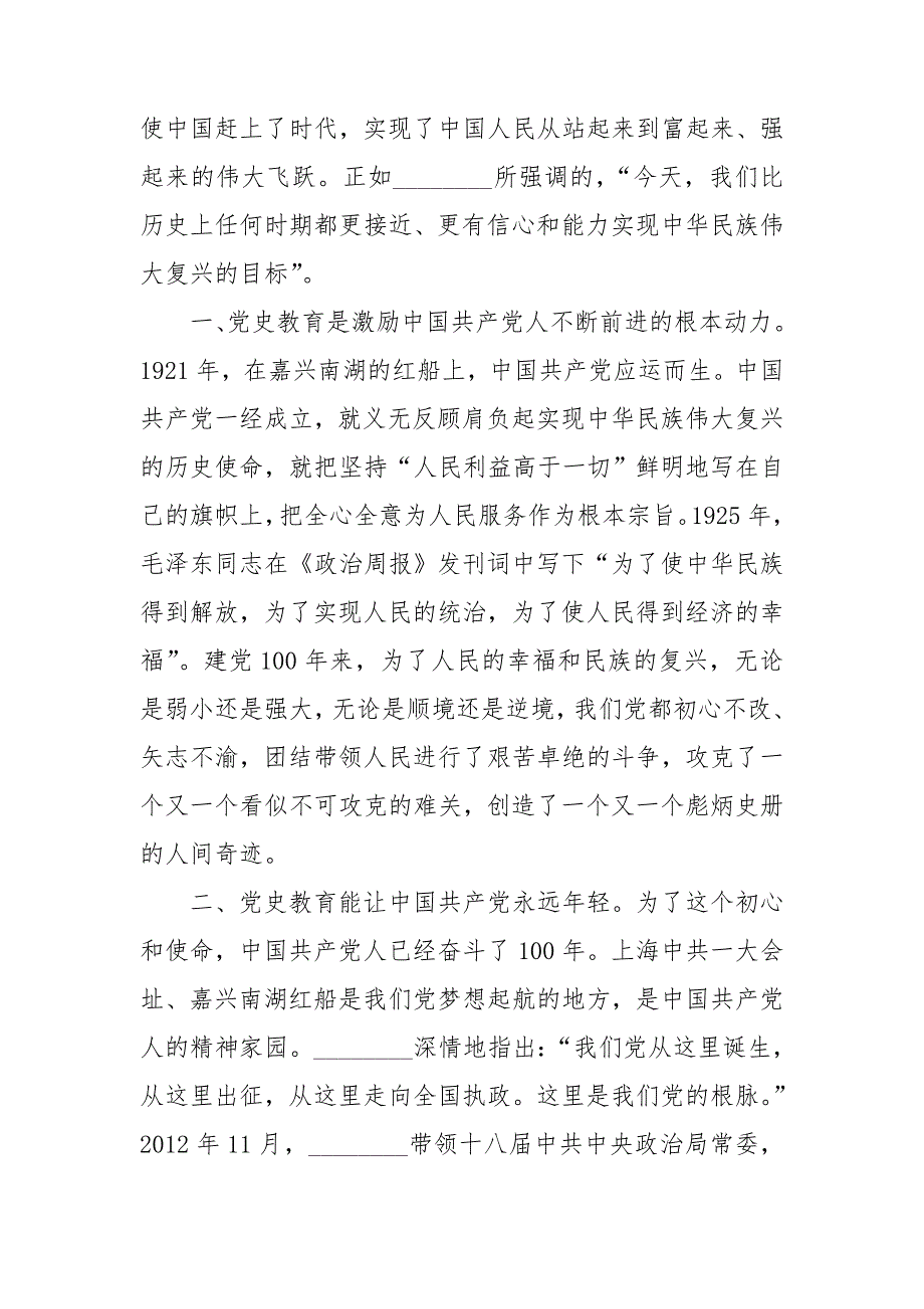 政法委书记社会主义革命和建设时期历史专题学习发言心得体会.doc_第2页