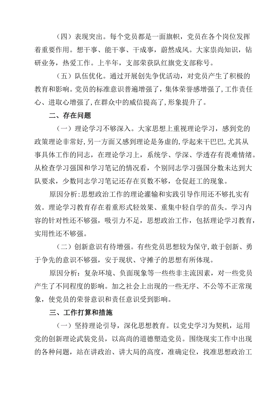 2025年党支部党员思想状况分析情况汇报（8篇）.docx_第2页