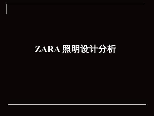 照明设计方案PPT课件.ppt