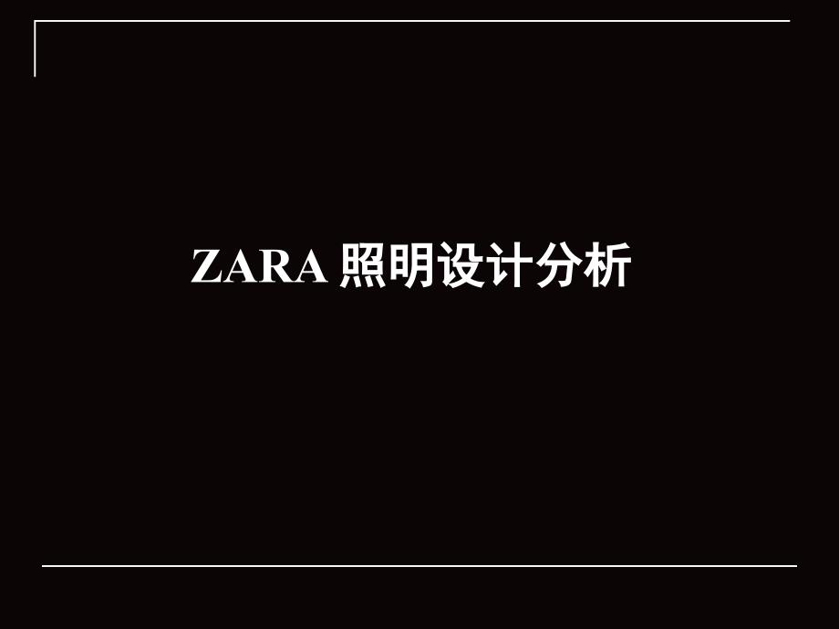 照明设计方案PPT课件.ppt_第1页