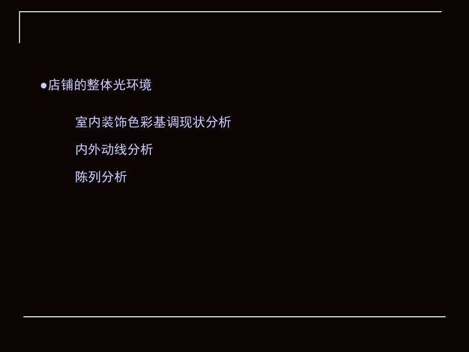 照明设计方案PPT课件.ppt_第3页