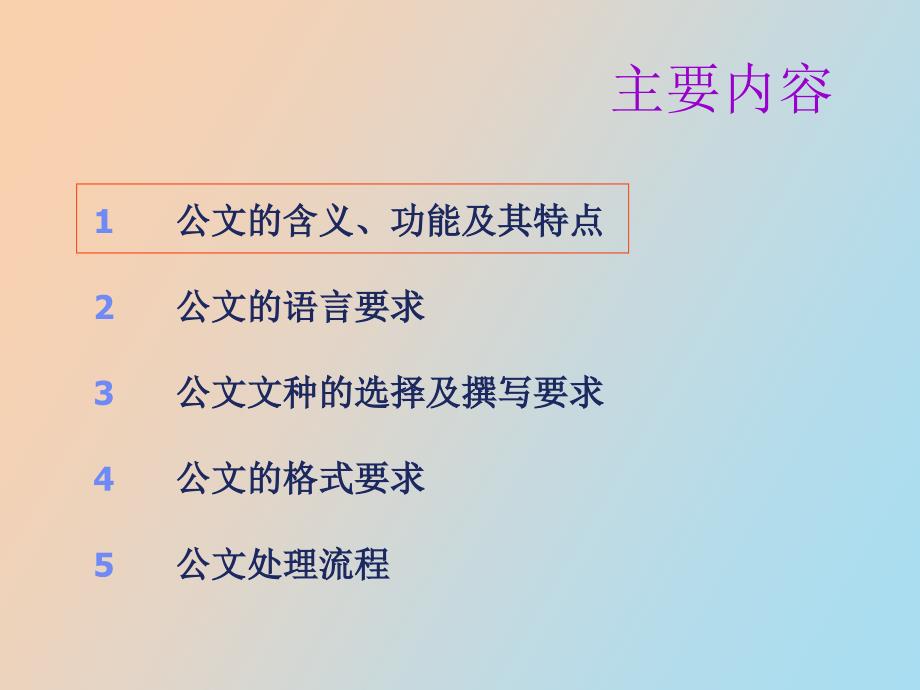 烟草行业公文写作与处理.ppt_第2页