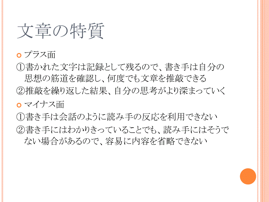日语写作基础PPT课件.ppt_第3页