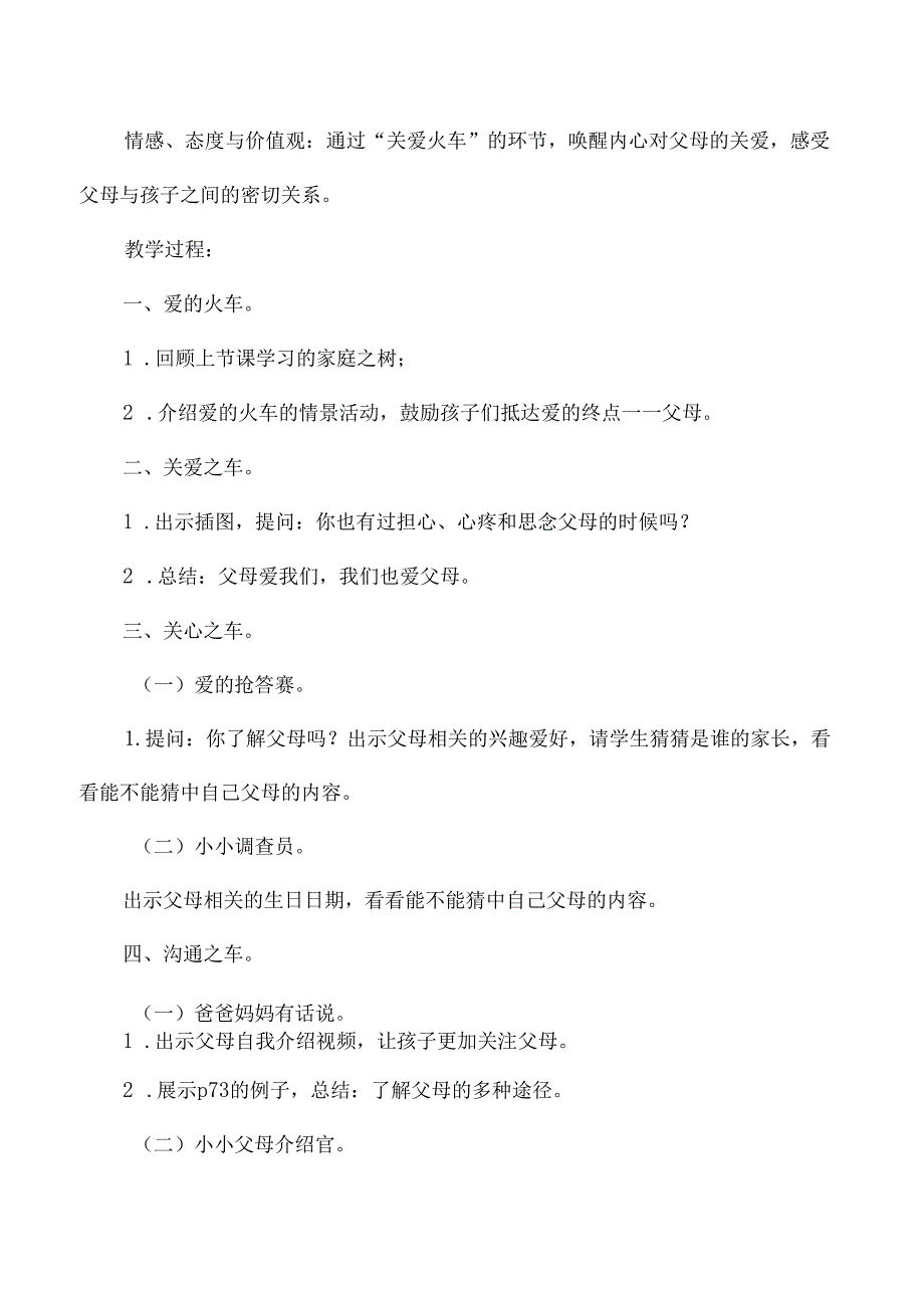 三年级感恩父母主题班会教学设计爸爸妈妈在我心中.docx_第2页