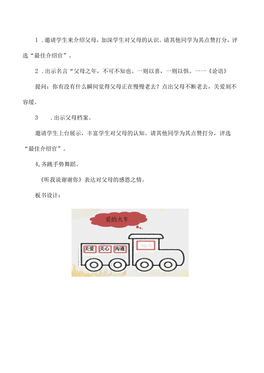 三年级感恩父母主题班会教学设计爸爸妈妈在我心中.docx_第3页
