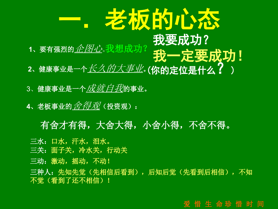 成功八大心态PPT课件.ppt_第3页