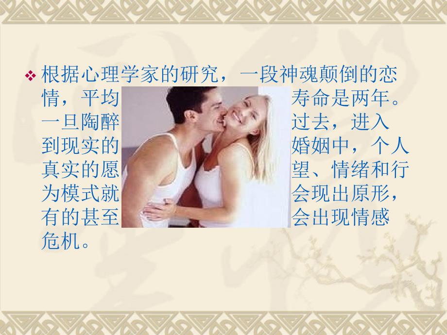 爱的五种语言PPT课件.ppt_第2页