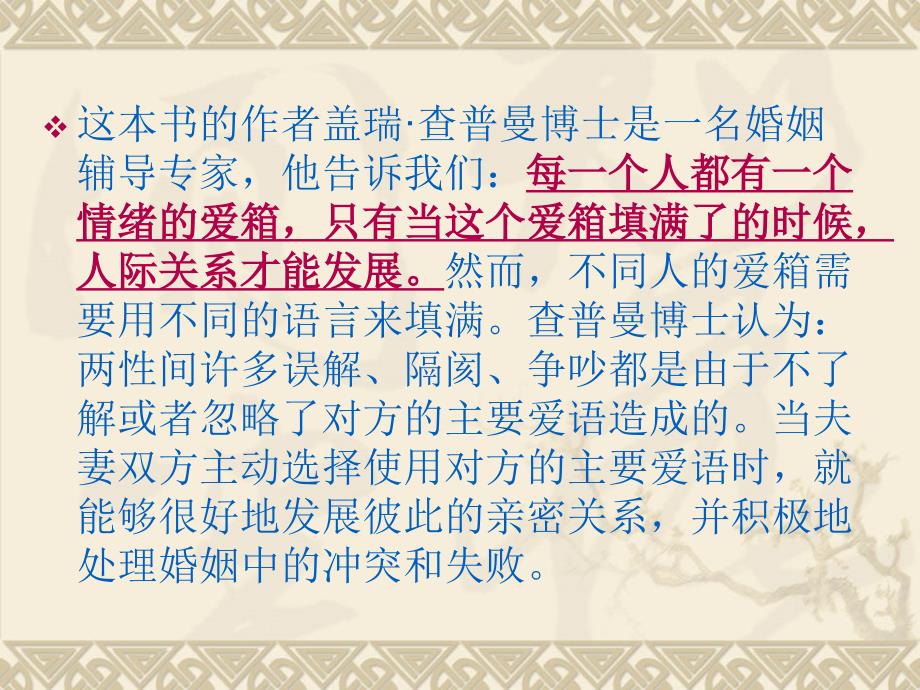 爱的五种语言PPT课件.ppt_第3页