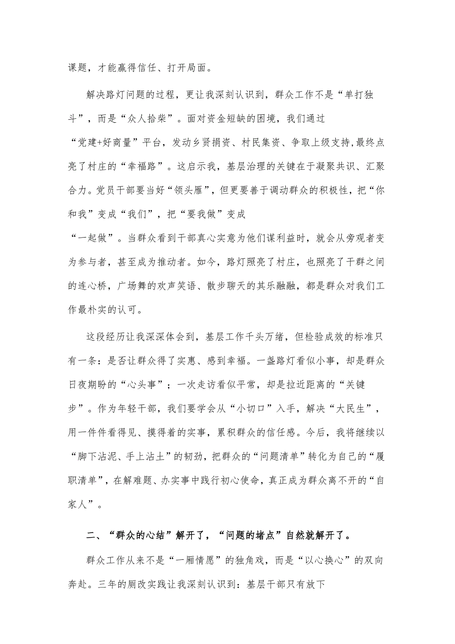 2025党支部书记在“五四”年轻干部座谈会上的交流发言.docx_第2页